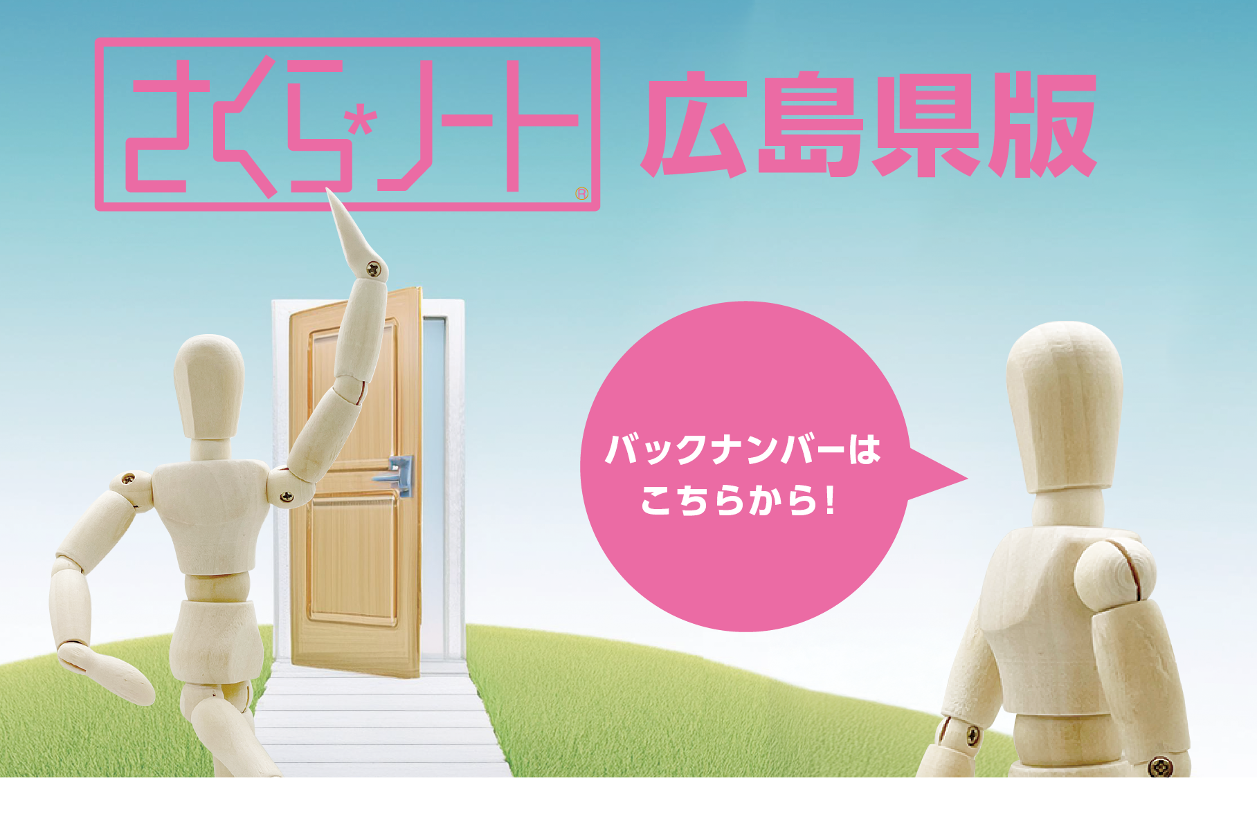 さくらノート広島創刊号